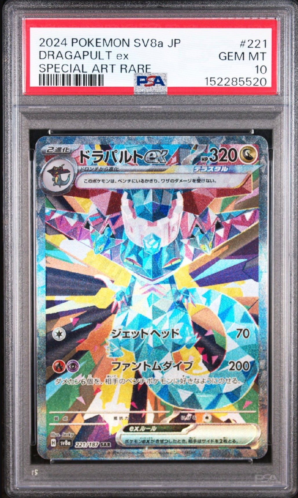 Terastal Festival ex #221 Dragapult ex SAR Japanese PSA