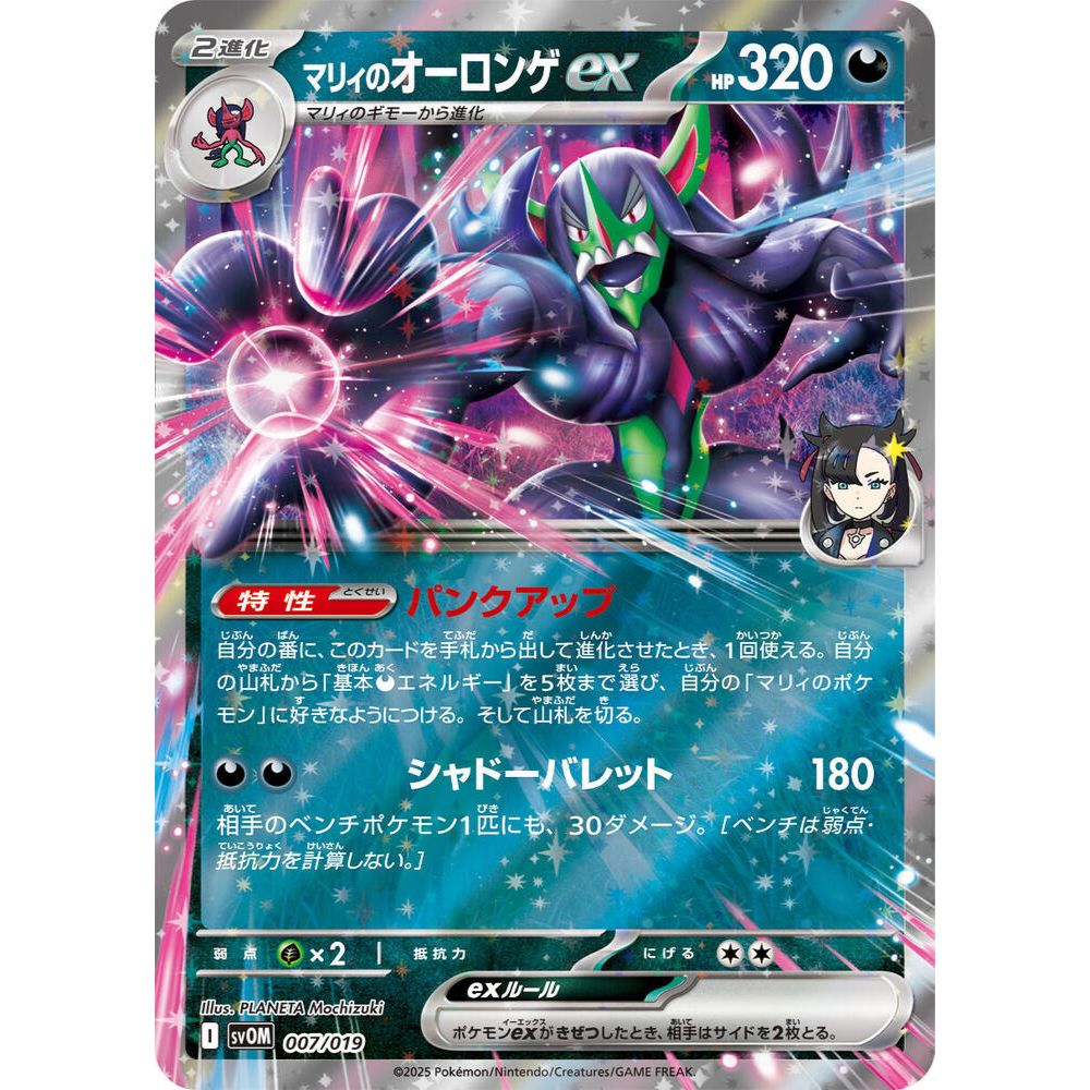 Starter Set Marnie's Morpeko & Grimmsnarl ex (SVOM) image 2