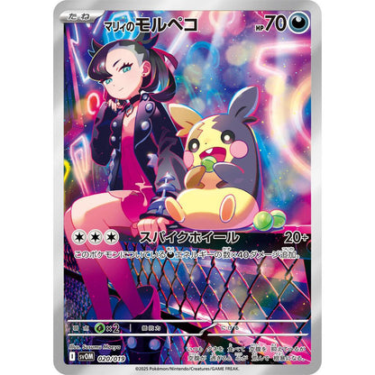 Starter Set Marnie's Morpeko & Grimmsnarl ex (SVOM) image 1