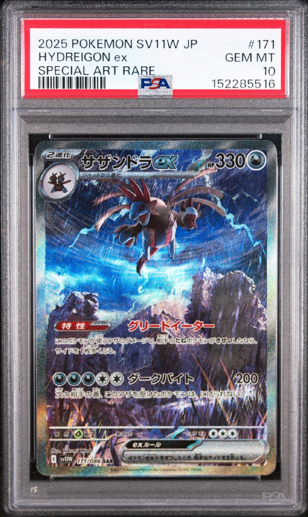 White Flare #171 Hydreigon Special Art Rare Japanese PSA 10