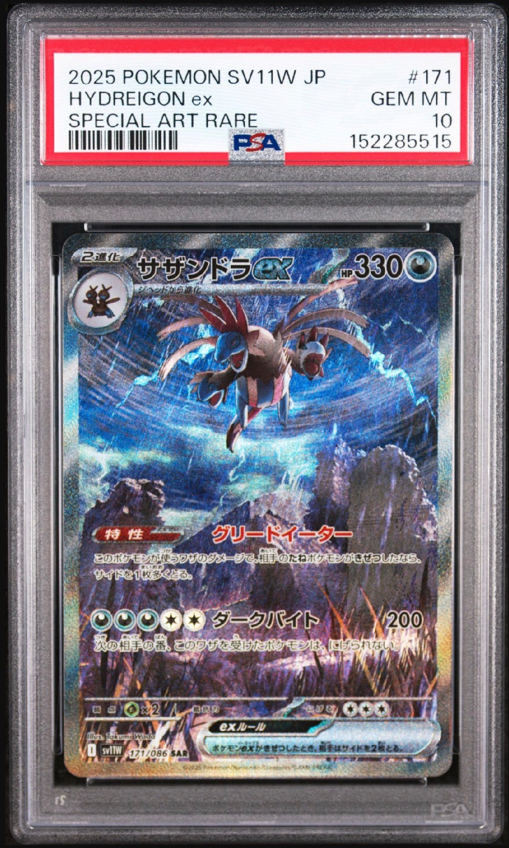 White Flare #171 Hydreigon Special Art Rare Japanese PSA 10