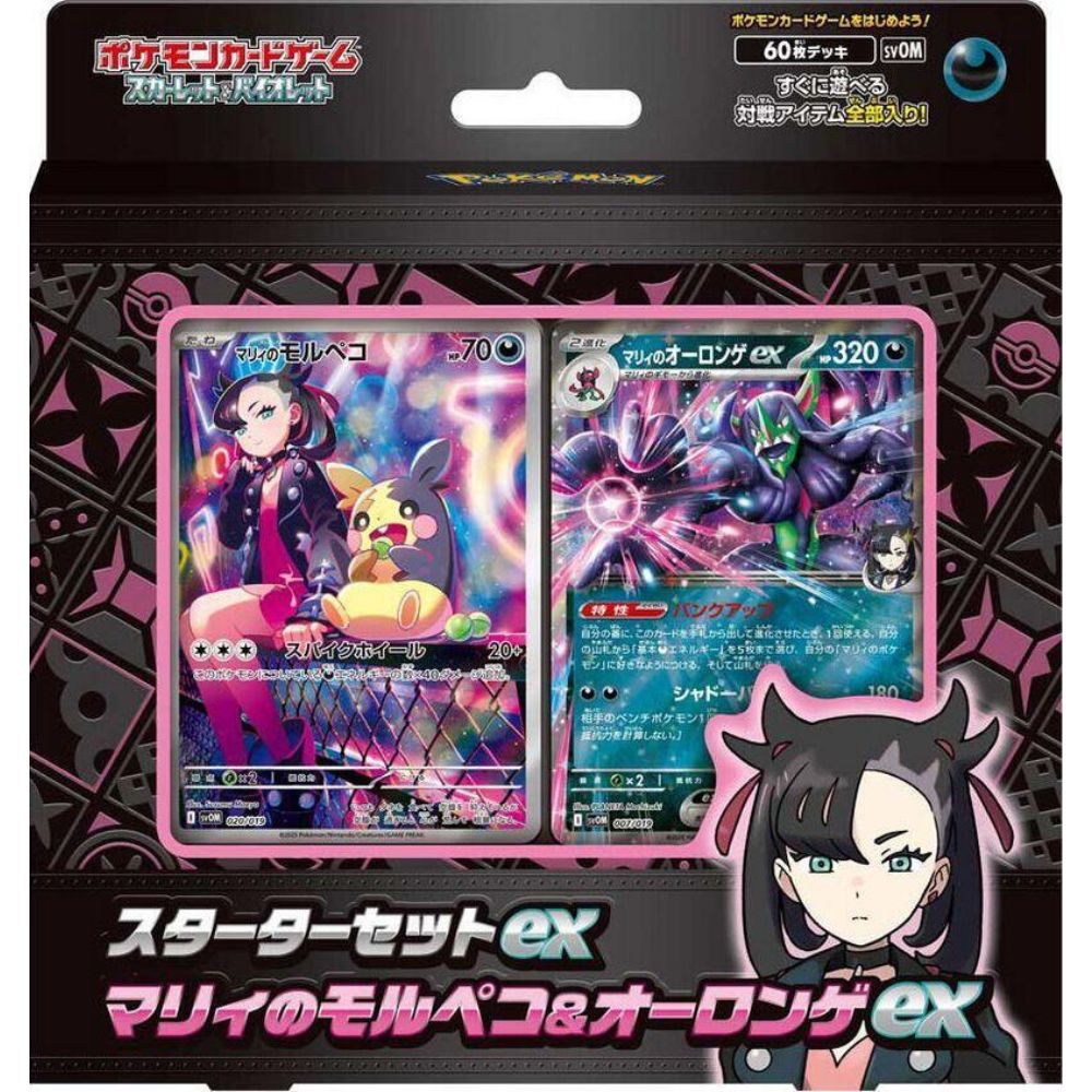 Starter Set Marnie's Morpeko & Grimmsnarl ex (SVOM) image 0