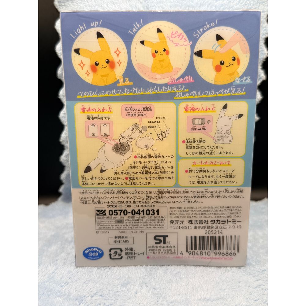 Pokemon Monster Collection 30th Anniversary Pikachu "in My Hand" interactive Plush